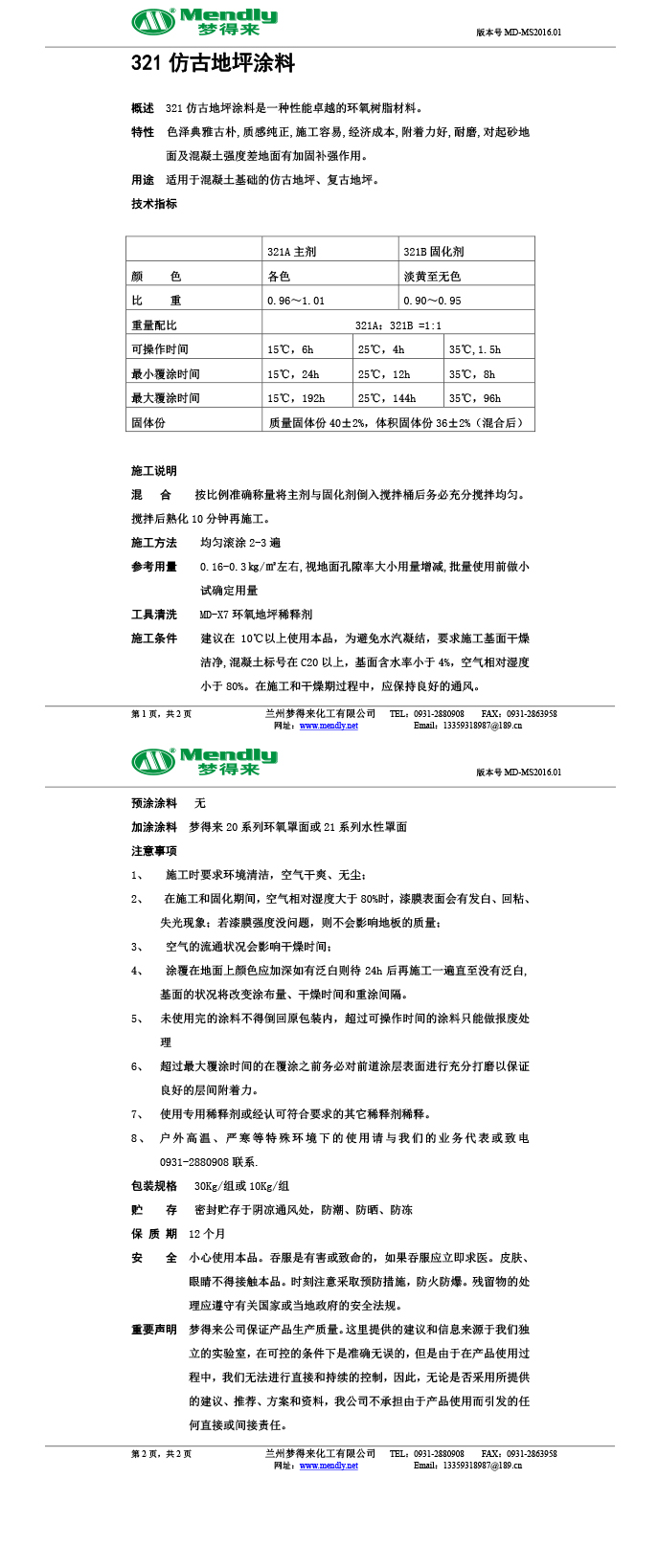 桑日仿古地坪涂料 桑日仿古地坪涂料