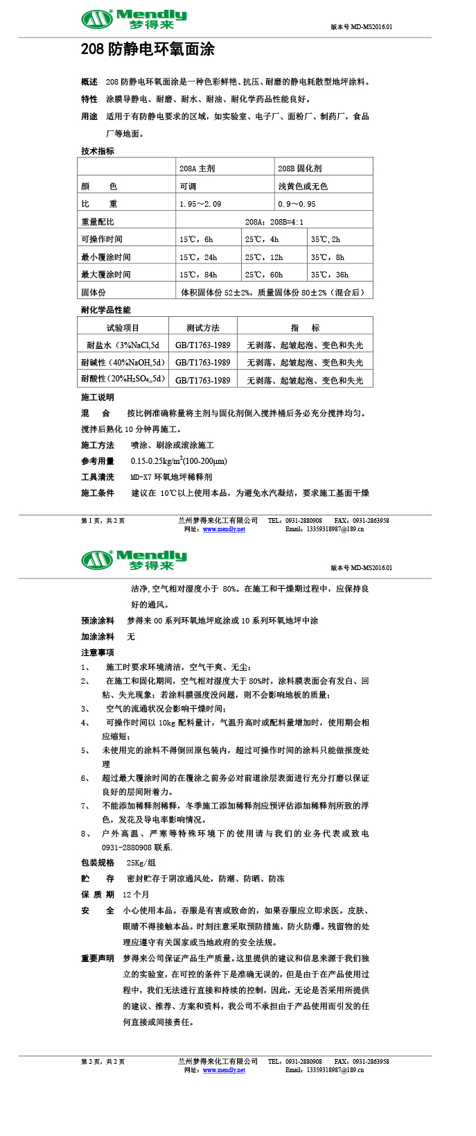 防静电桑日环氧面涂 防静电桑日环氧面涂