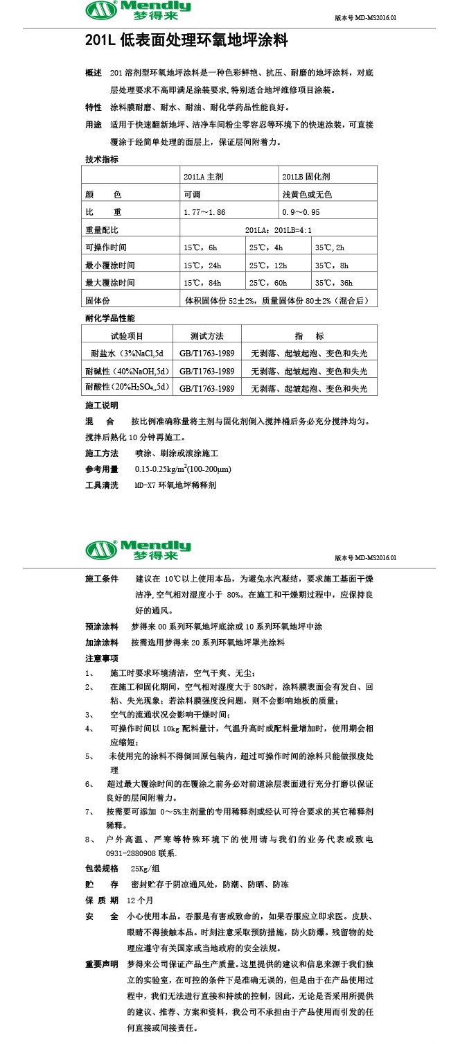 低表面处理桑日环氧地坪涂料