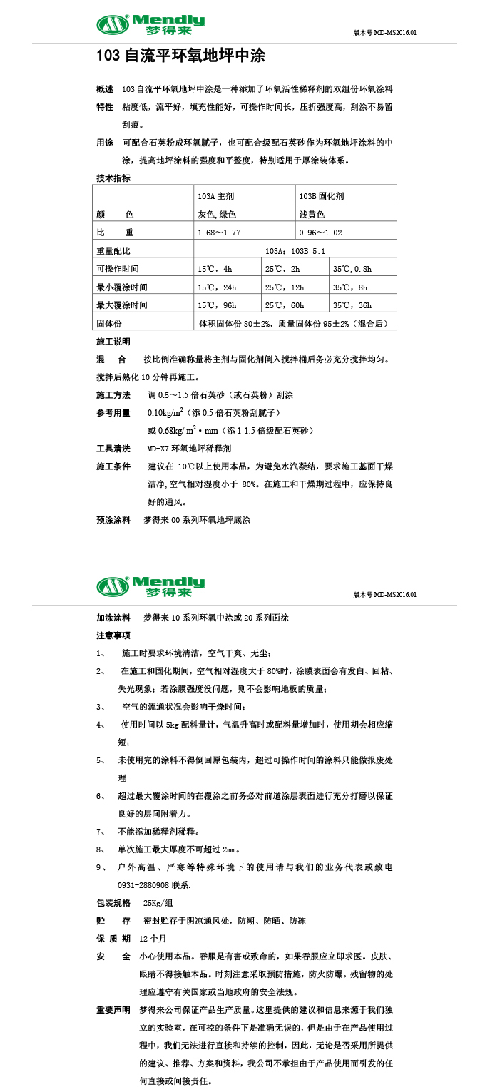 自流平桑日桑日环氧地坪中涂